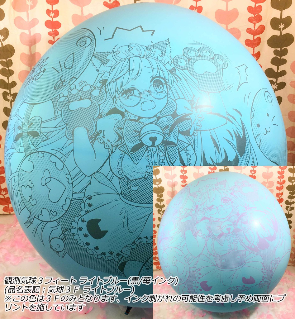 猫耳メイドさん風船(舞弥ちゃん)