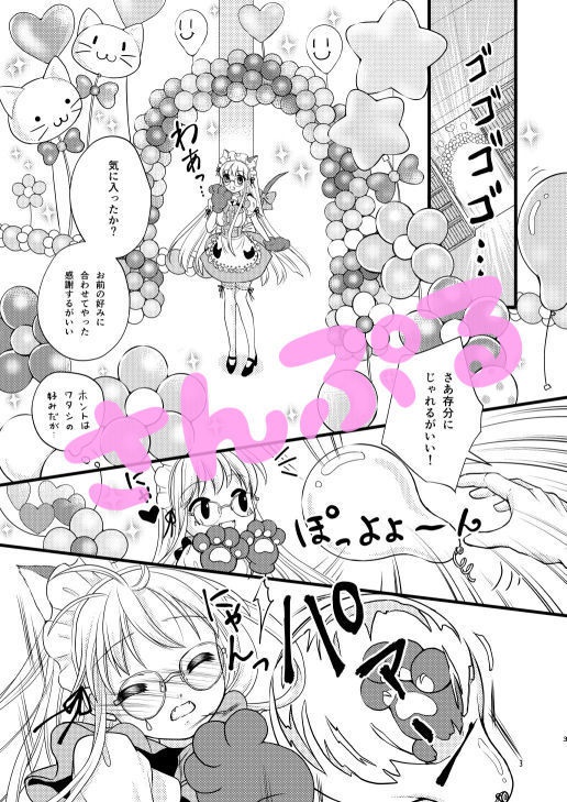 猫耳メイドさん風船(舞弥ちゃん)