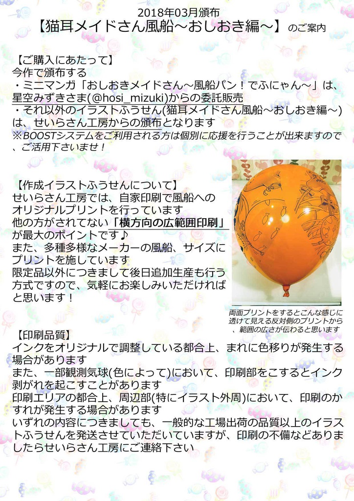 猫耳メイドさん風船(舞弥ちゃん)