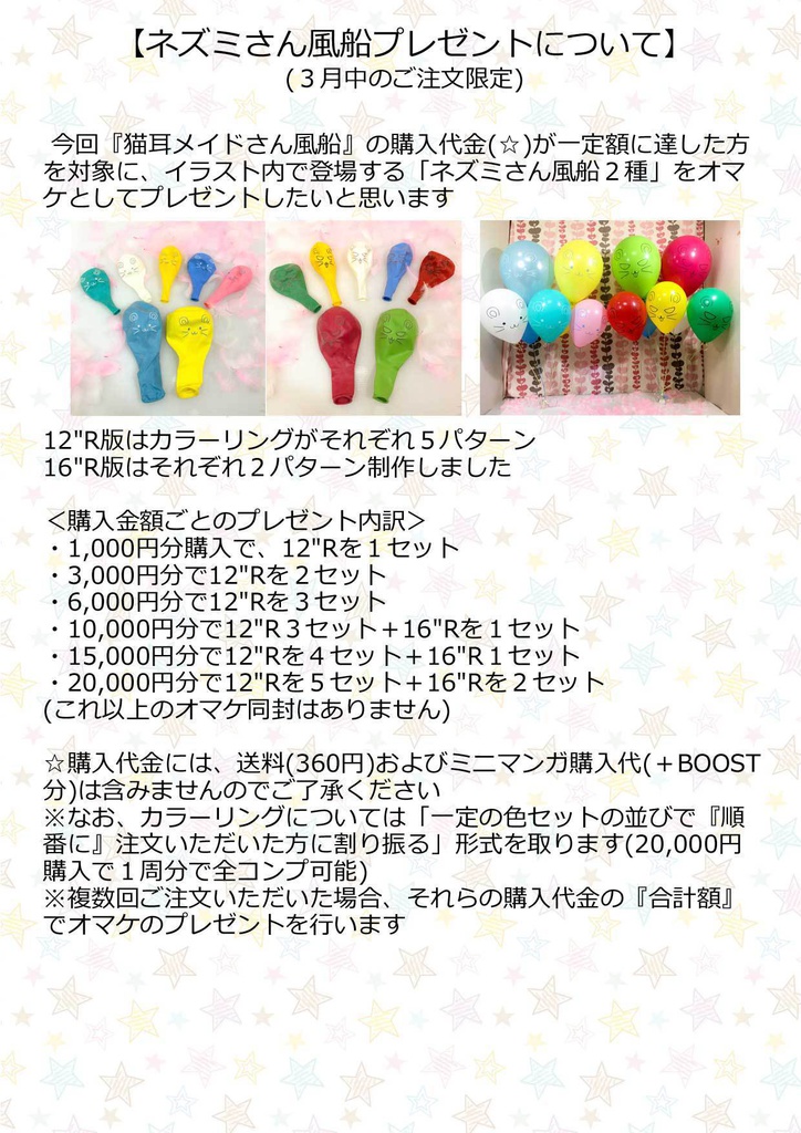 猫耳メイドさん風船(舞弥ちゃん)