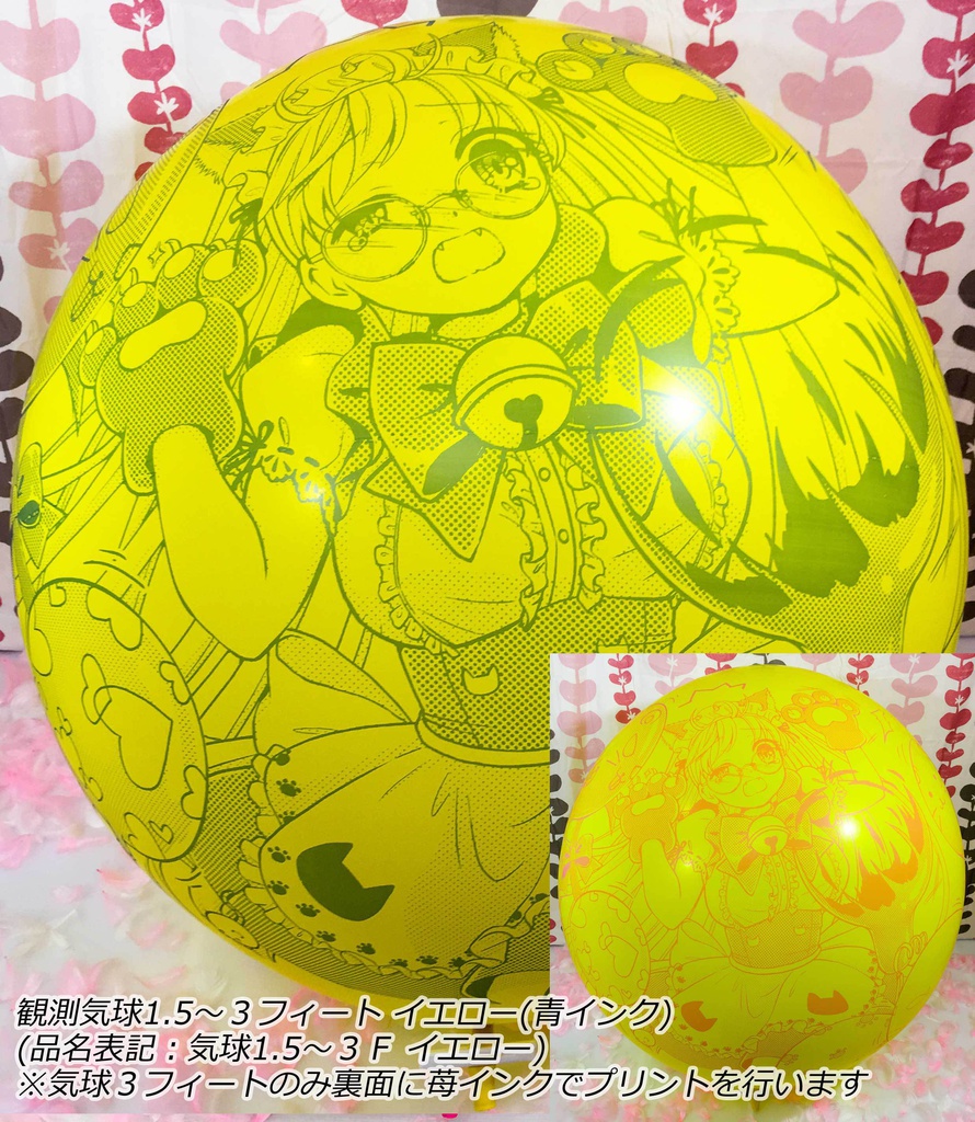 猫耳メイドさん風船(舞弥ちゃん)