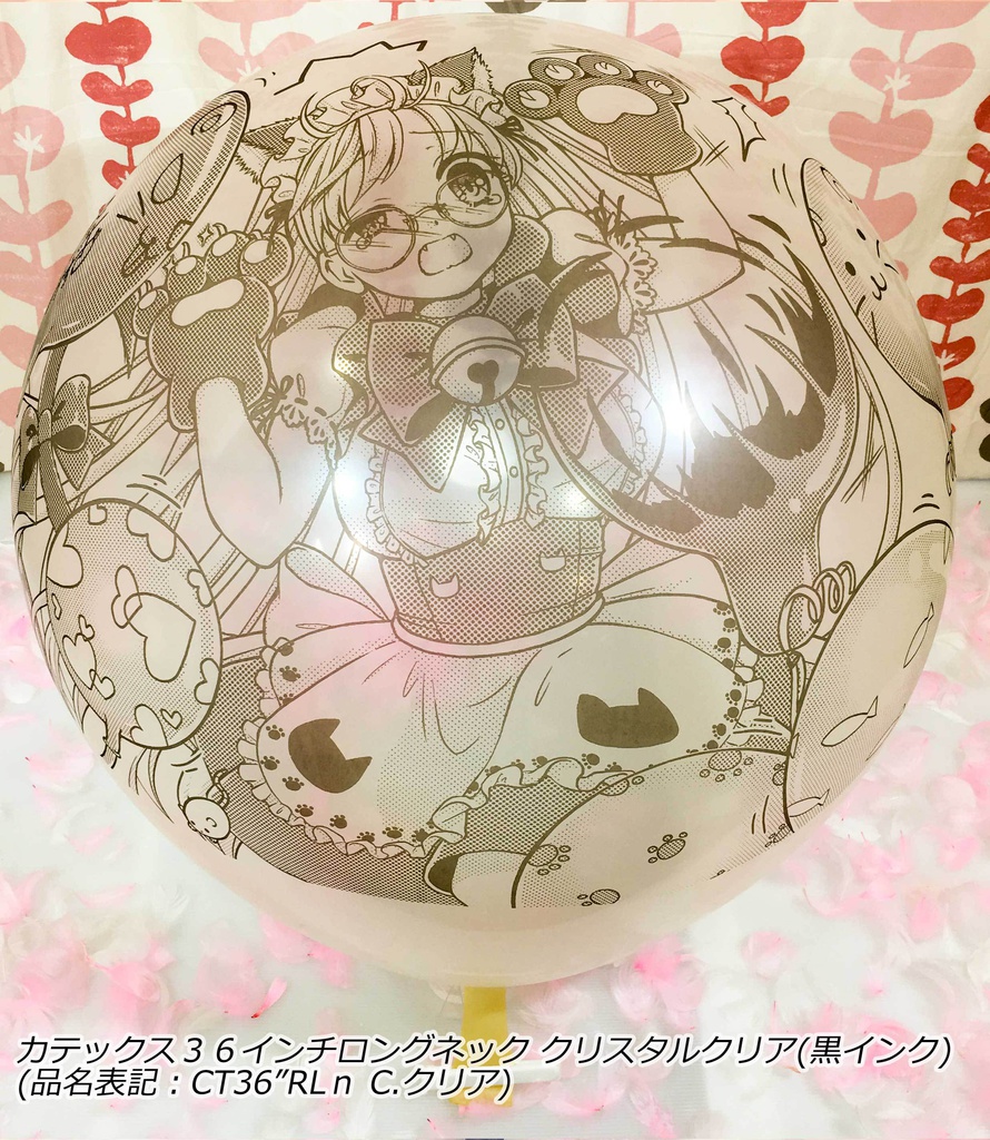 猫耳メイドさん風船(舞弥ちゃん)