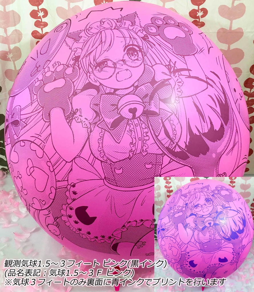 猫耳メイドさん風船(舞弥ちゃん)