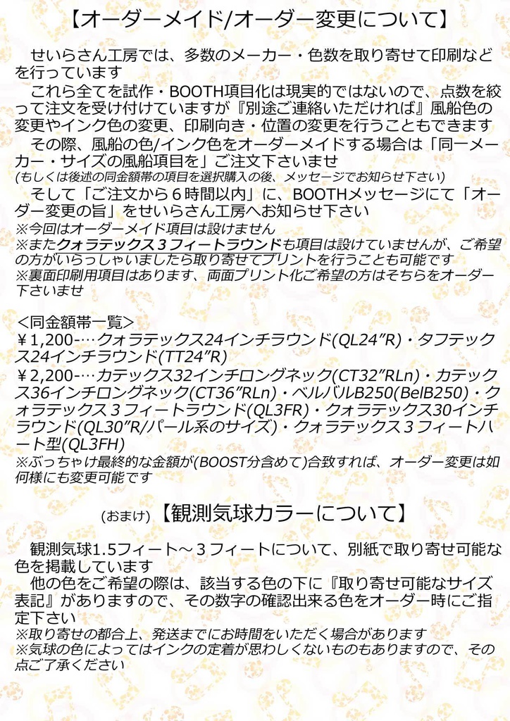 猫耳メイドさん風船(舞弥ちゃん)