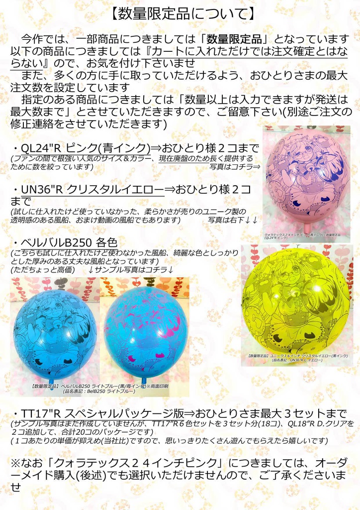 猫耳メイドさん風船(舞弥ちゃん)