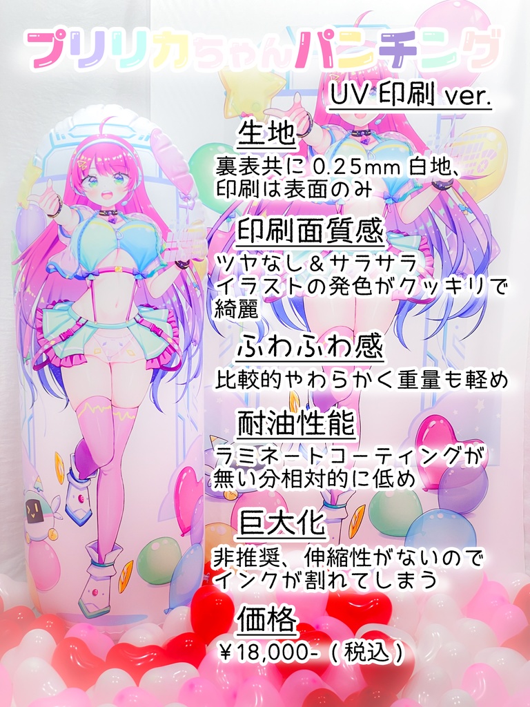 プリリカちゃんパンチング