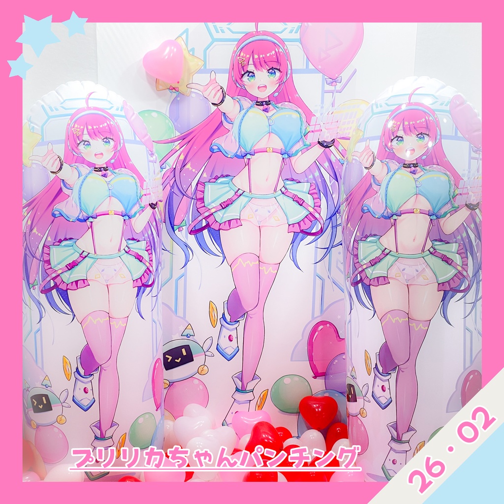 プリリカちゃんパンチング