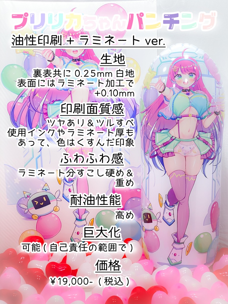 プリリカちゃんパンチング