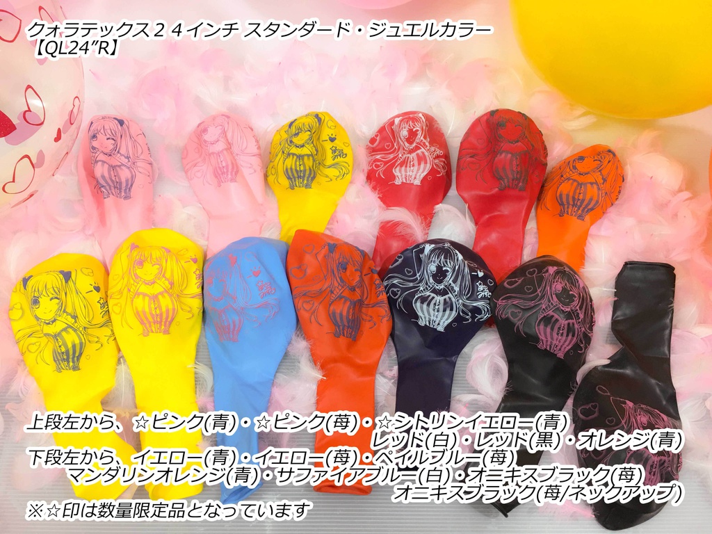 夏希ちゃん風船