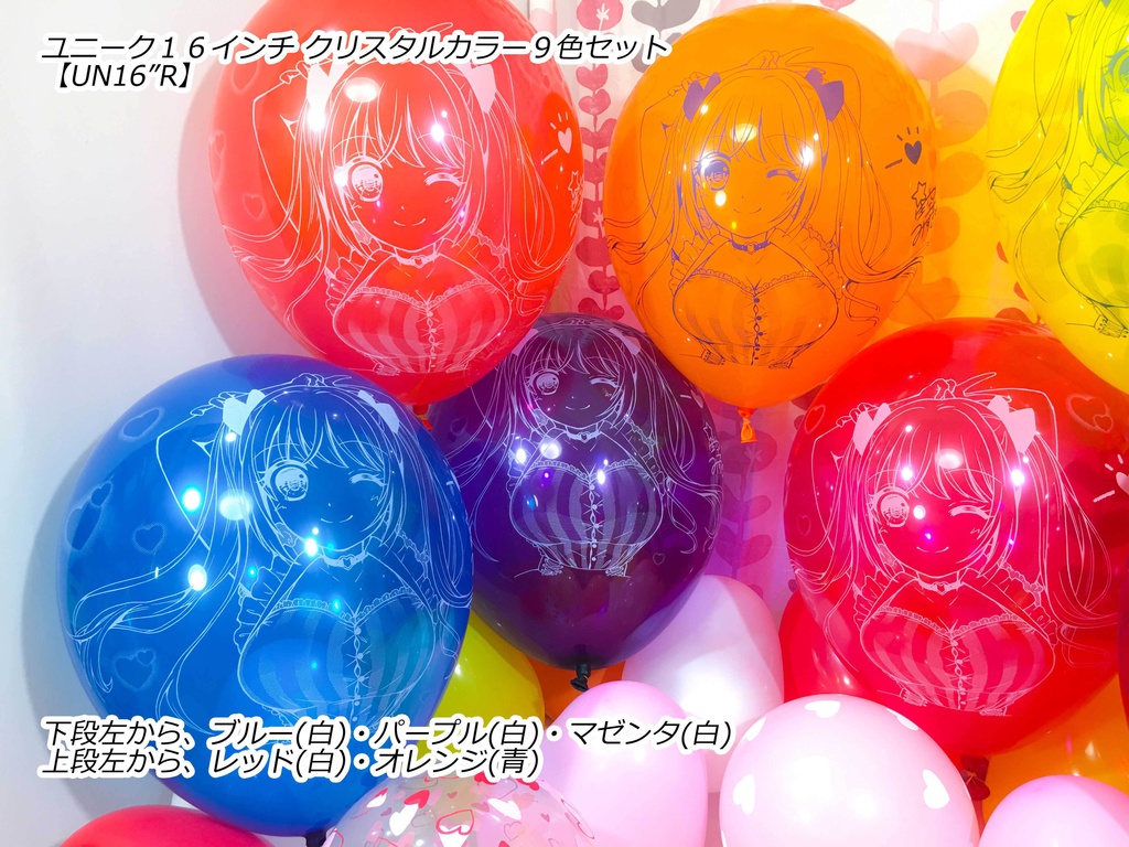 夏希ちゃん風船