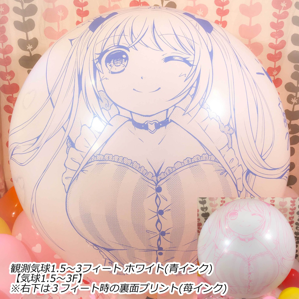 夏希ちゃん風船