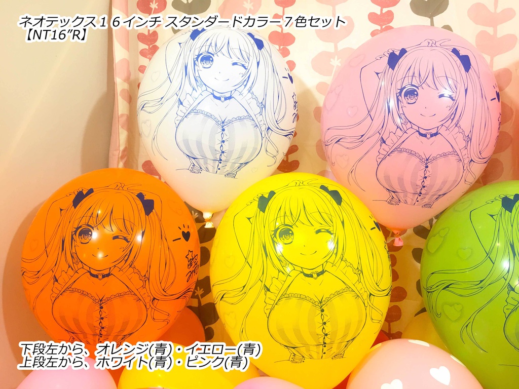 夏希ちゃん風船