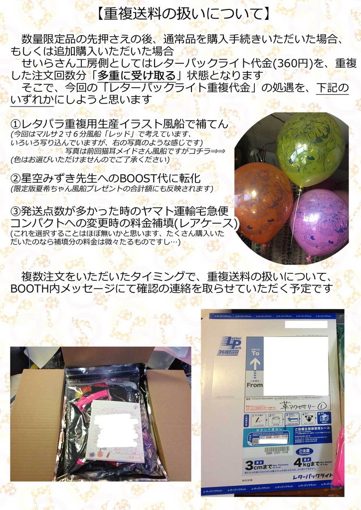 夏希ちゃん風船