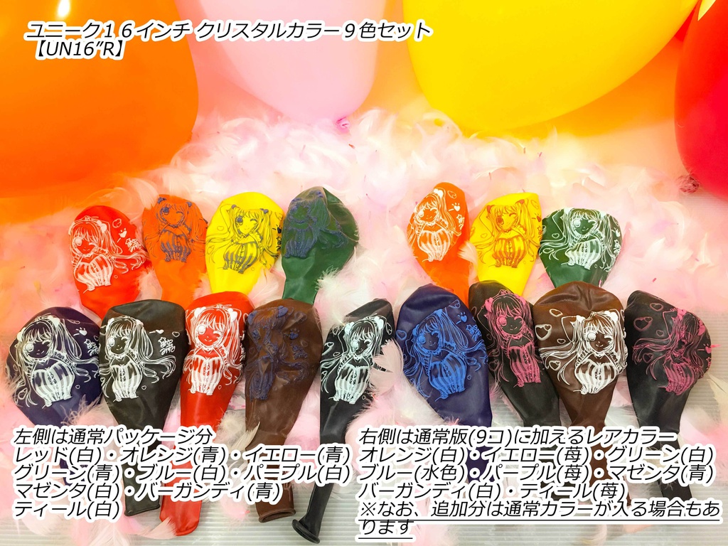 夏希ちゃん風船