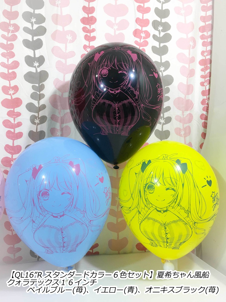 夏希ちゃん風船