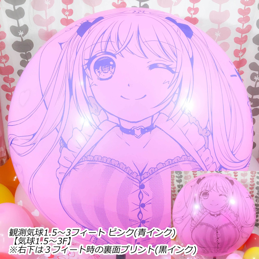 夏希ちゃん風船