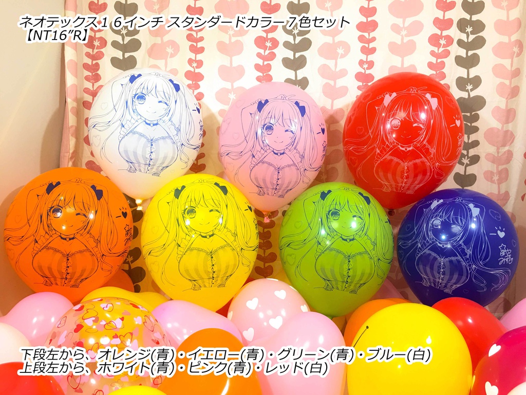 夏希ちゃん風船