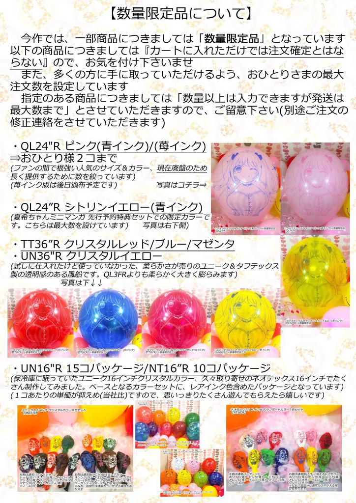 夏希ちゃん風船