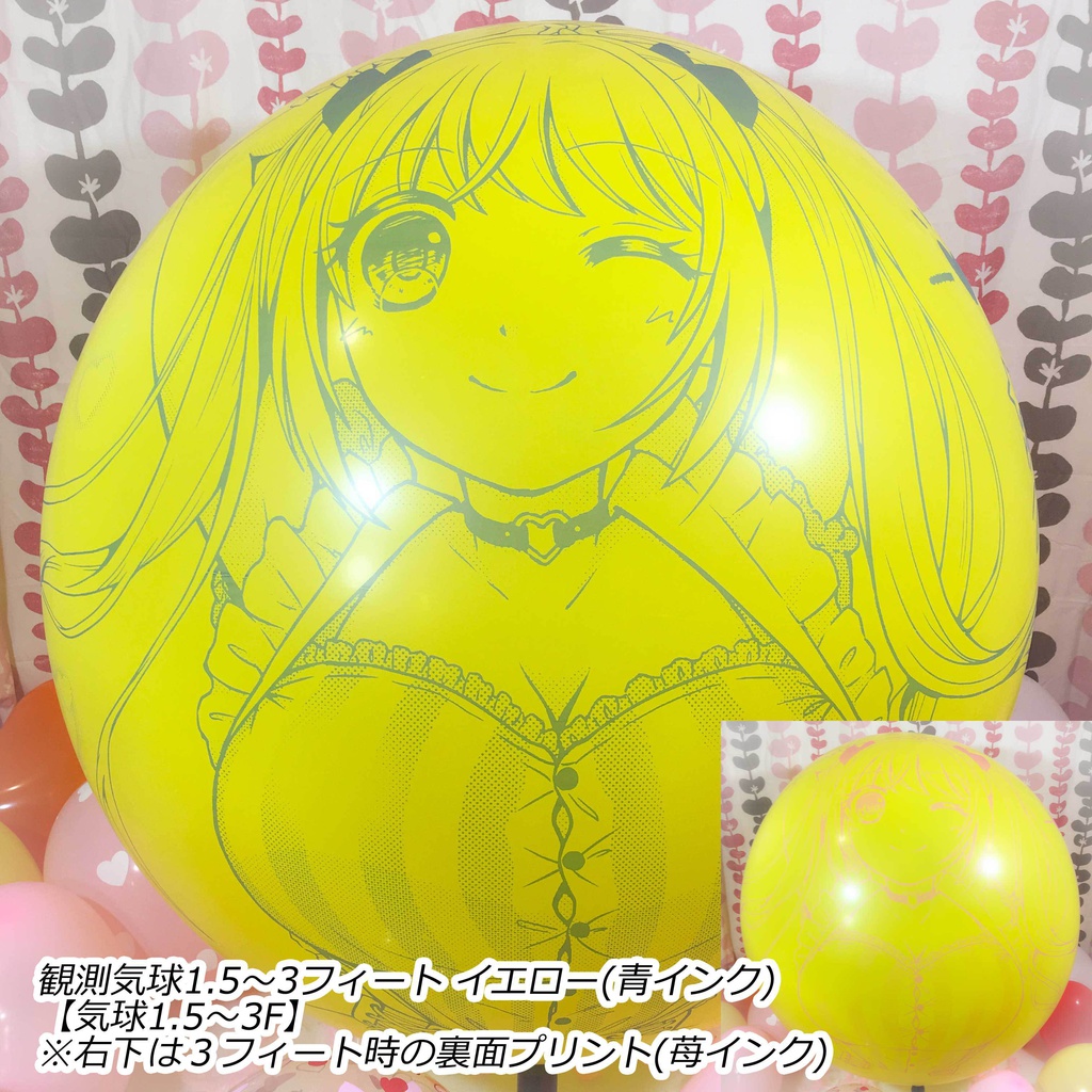 夏希ちゃん風船