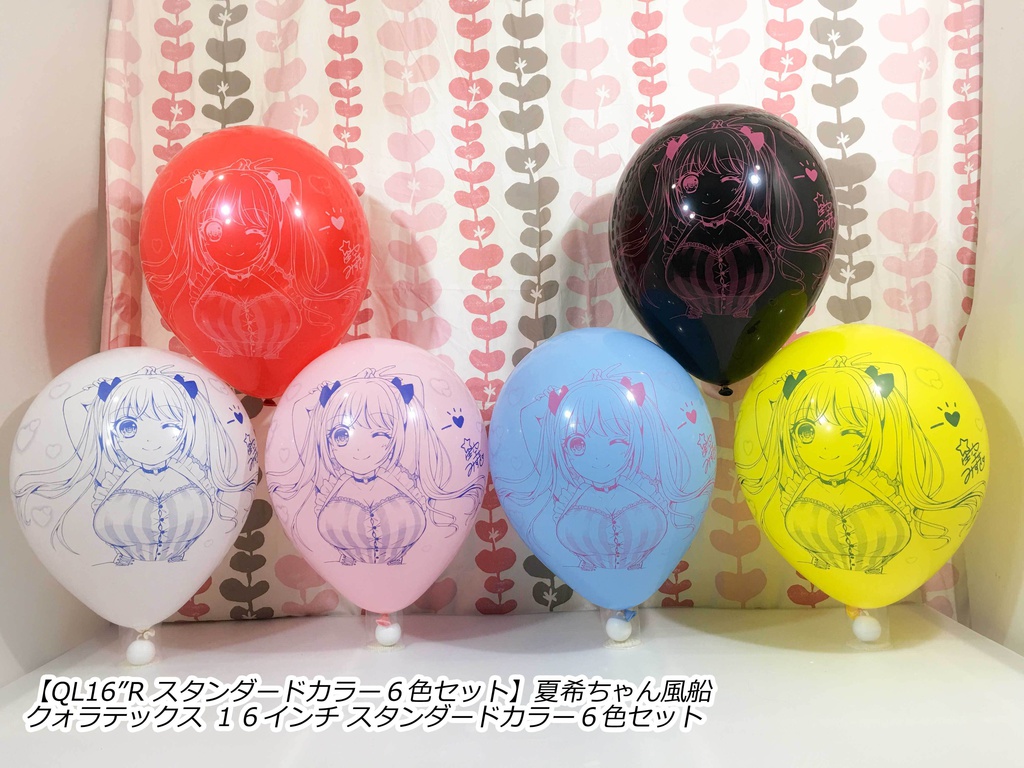 夏希ちゃん風船