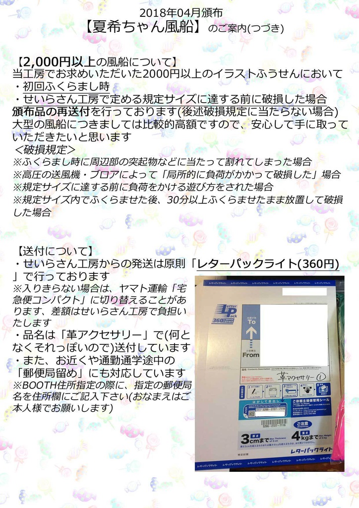 夏希ちゃん風船