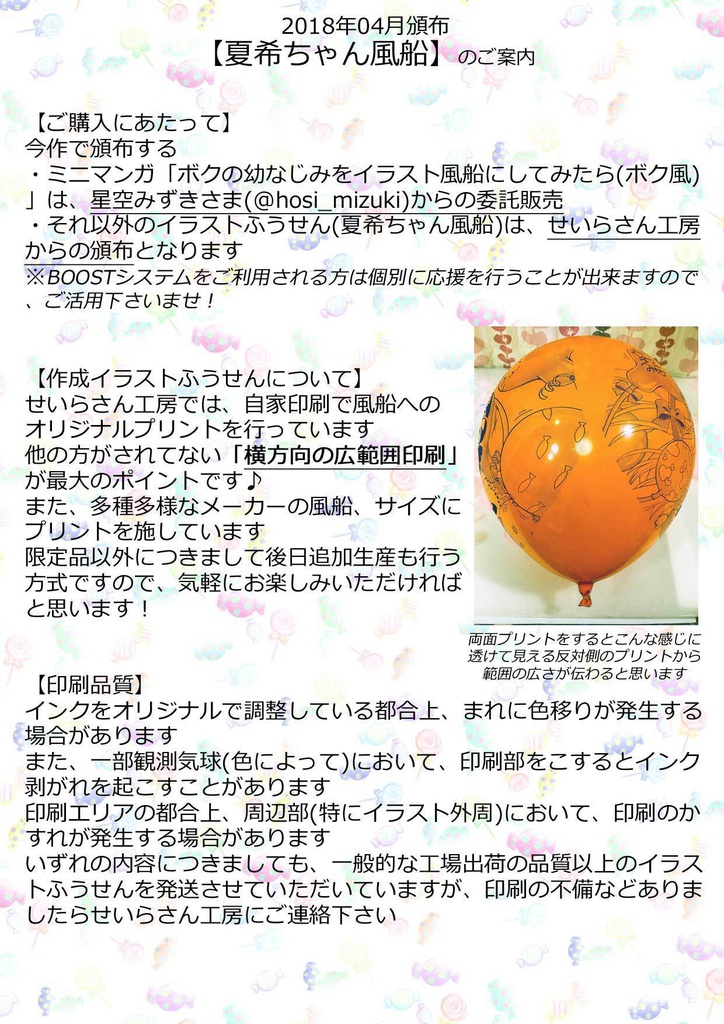 夏希ちゃん風船