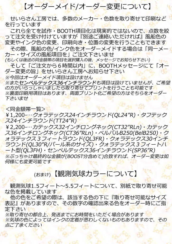 夏希ちゃん風船