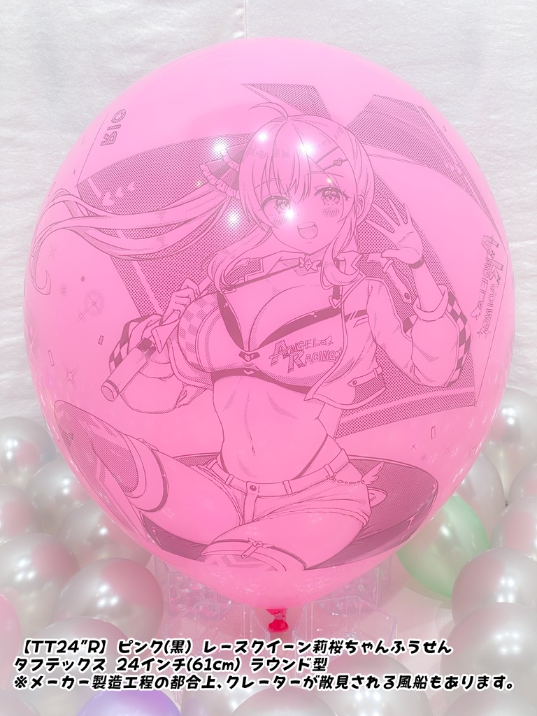 レースクイーン莉桜ちゃんふうせん