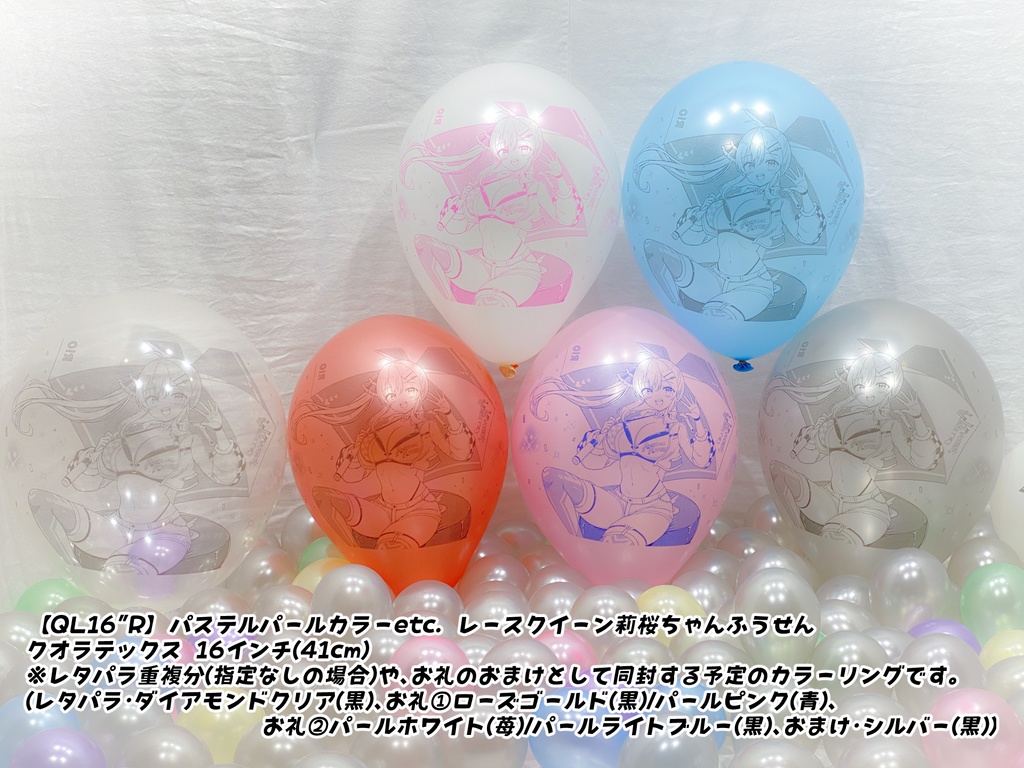 レースクイーン莉桜ちゃんふうせん