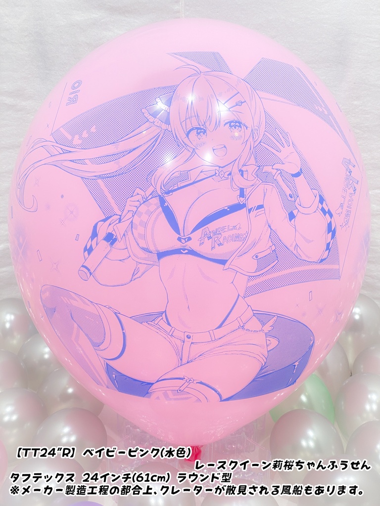 レースクイーン莉桜ちゃんふうせん