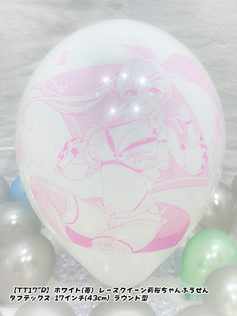 レースクイーン莉桜ちゃんふうせん