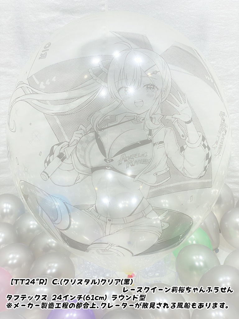 レースクイーン莉桜ちゃんふうせん