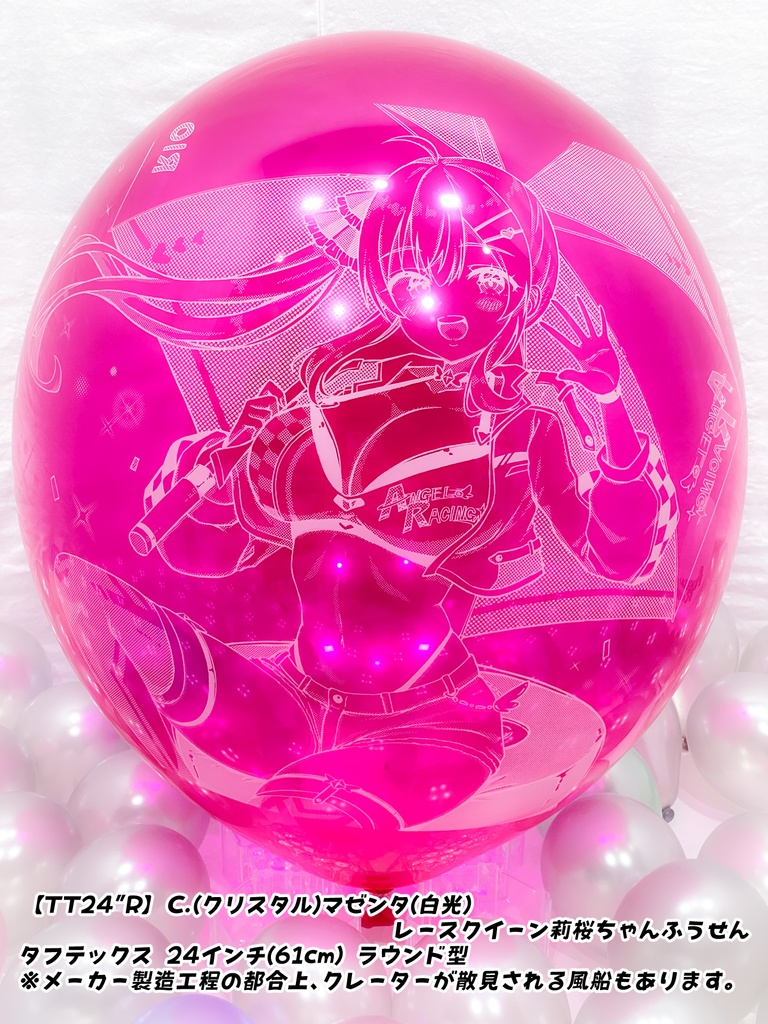 レースクイーン莉桜ちゃんふうせん