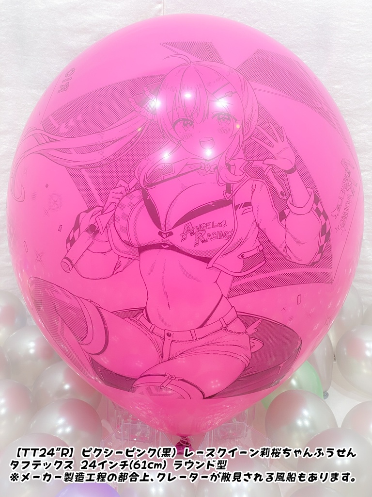 レースクイーン莉桜ちゃんふうせん