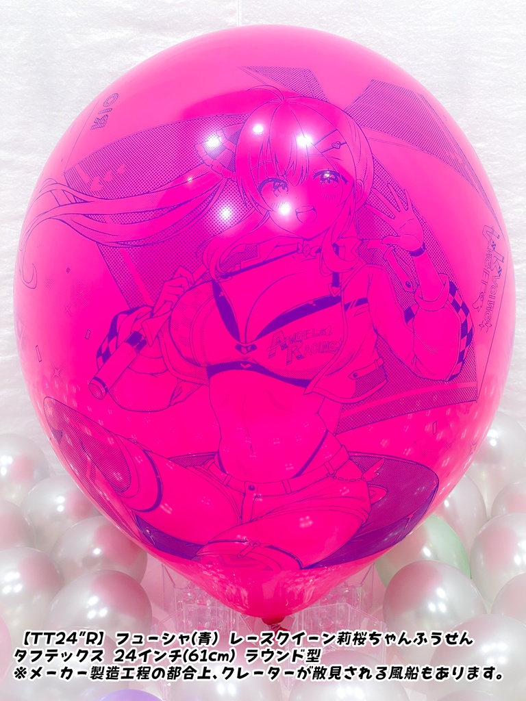 レースクイーン莉桜ちゃんふうせん