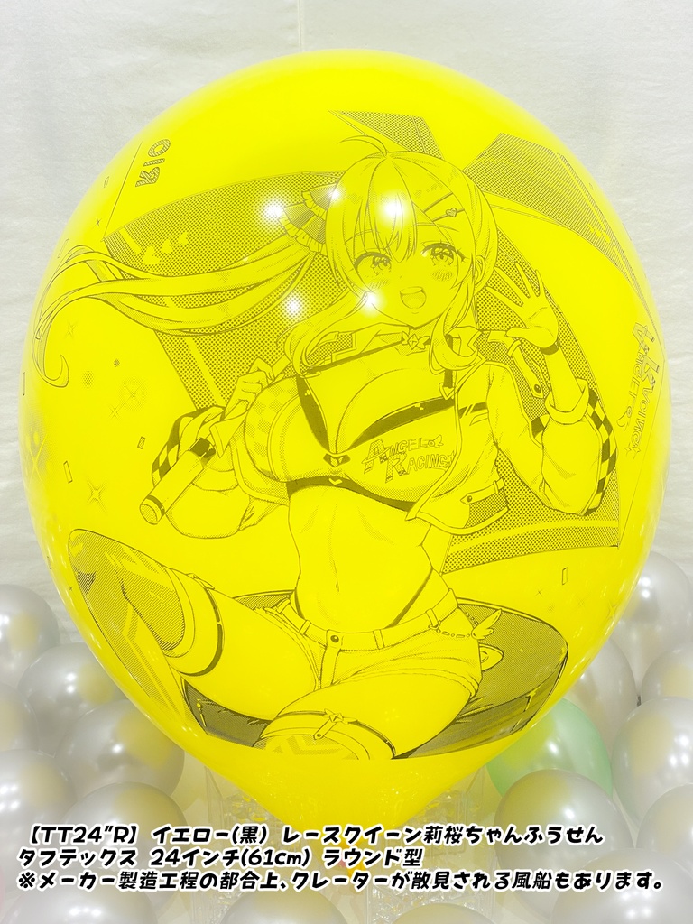 レースクイーン莉桜ちゃんふうせん