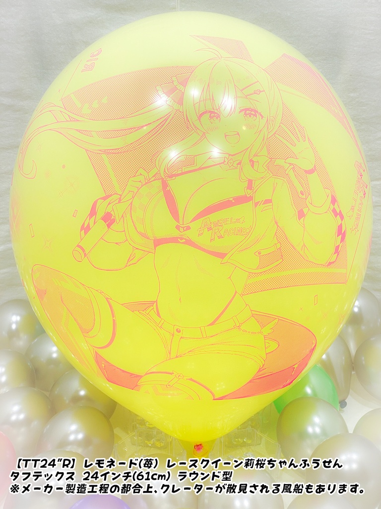 レースクイーン莉桜ちゃんふうせん