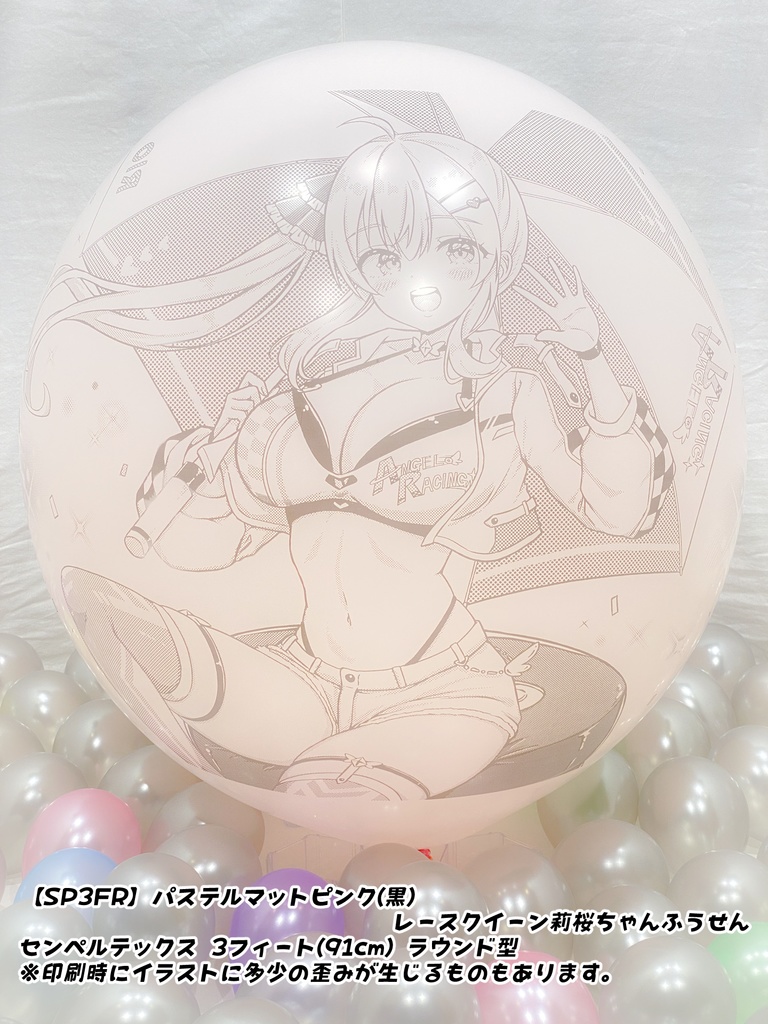 【数量限定項目】レースクイーン莉桜ちゃんふうせん