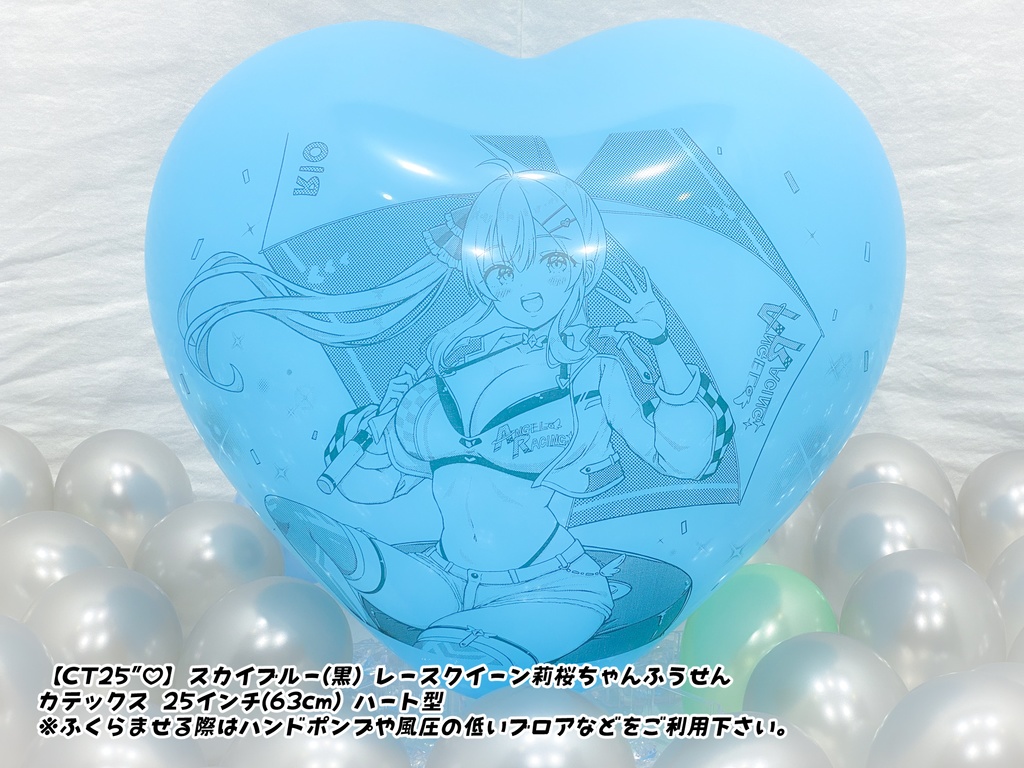 【数量限定項目】レースクイーン莉桜ちゃんふうせん