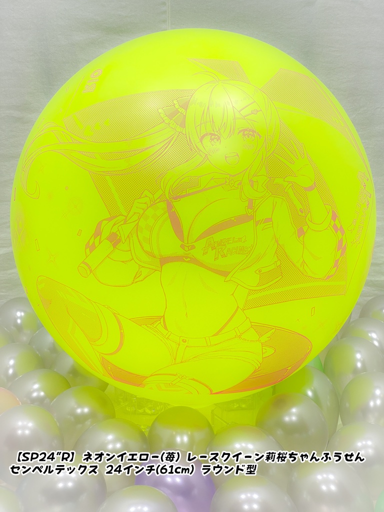 【数量限定項目】レースクイーン莉桜ちゃんふうせん