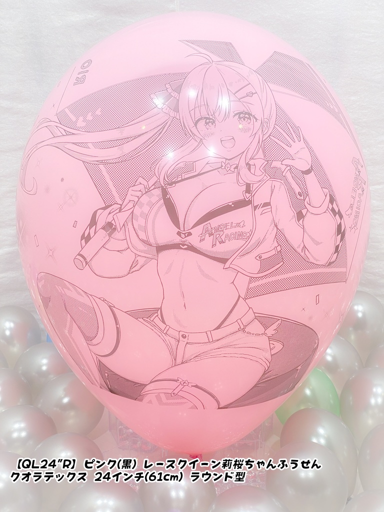 【数量限定項目】レースクイーン莉桜ちゃんふうせん