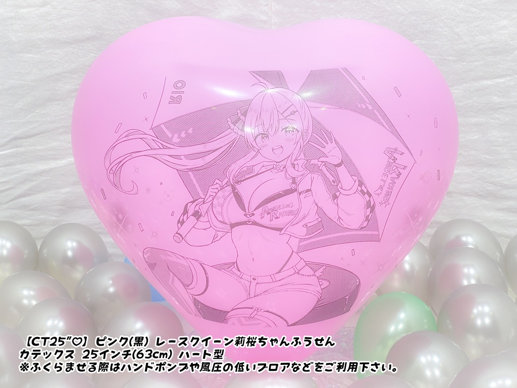 【数量限定項目】レースクイーン莉桜ちゃんふうせん