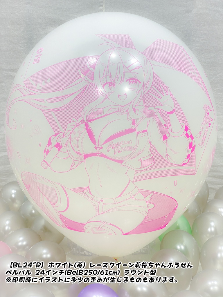 【数量限定項目】レースクイーン莉桜ちゃんふうせん