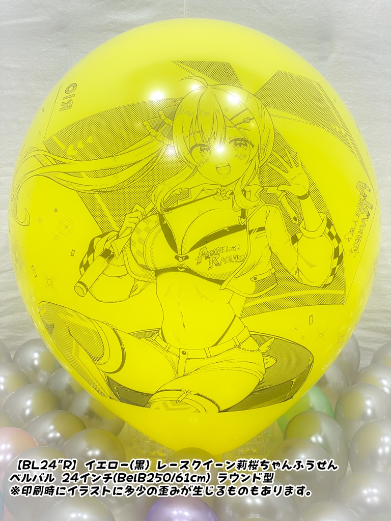 【数量限定項目】レースクイーン莉桜ちゃんふうせん