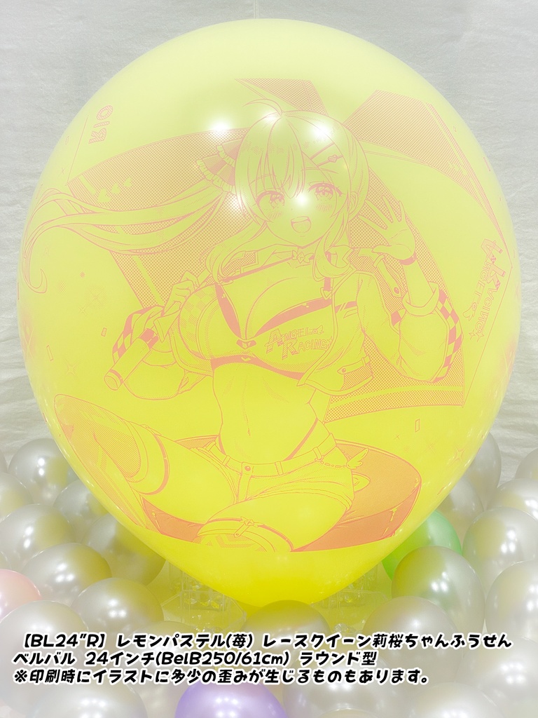 【数量限定項目】レースクイーン莉桜ちゃんふうせん
