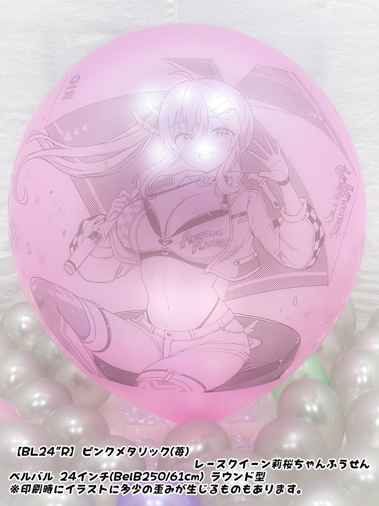 【数量限定項目】レースクイーン莉桜ちゃんふうせん
