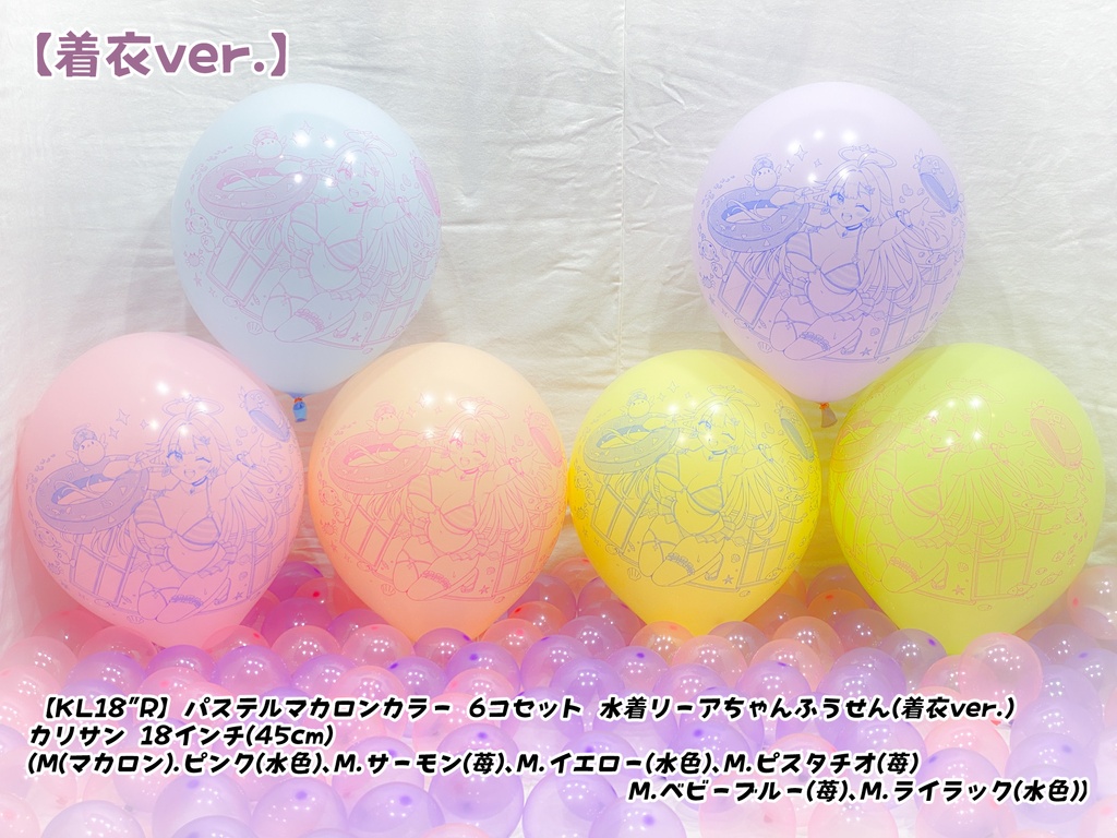 水着リーアちゃんふうせん(着衣ver.)