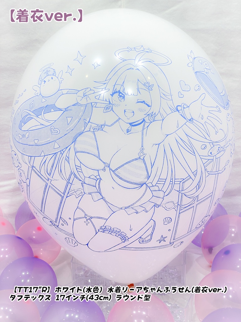 水着リーアちゃんふうせん(着衣ver.)