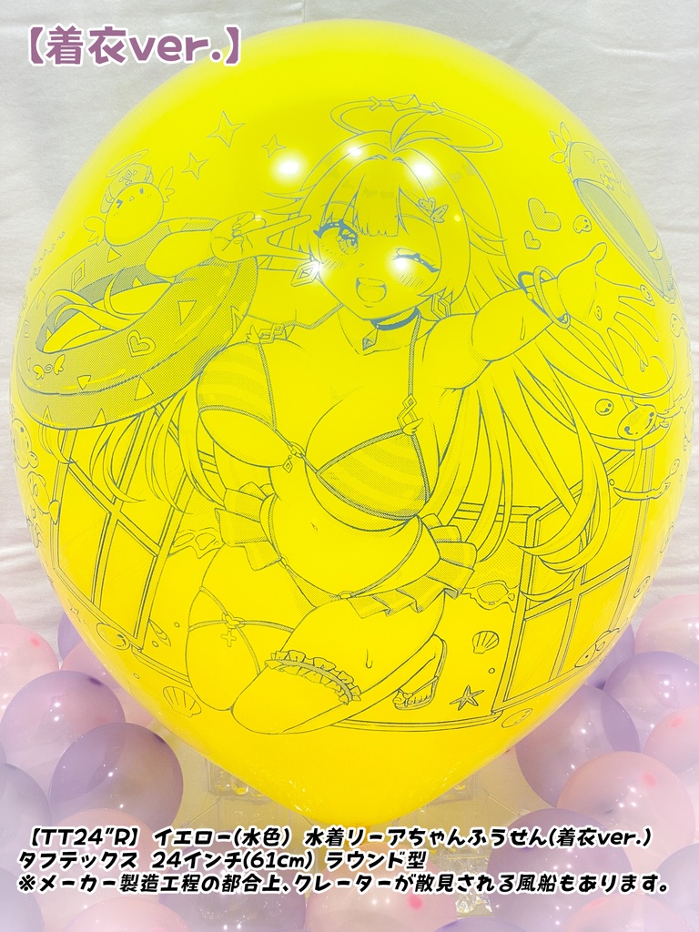 水着リーアちゃんふうせん(着衣ver.)