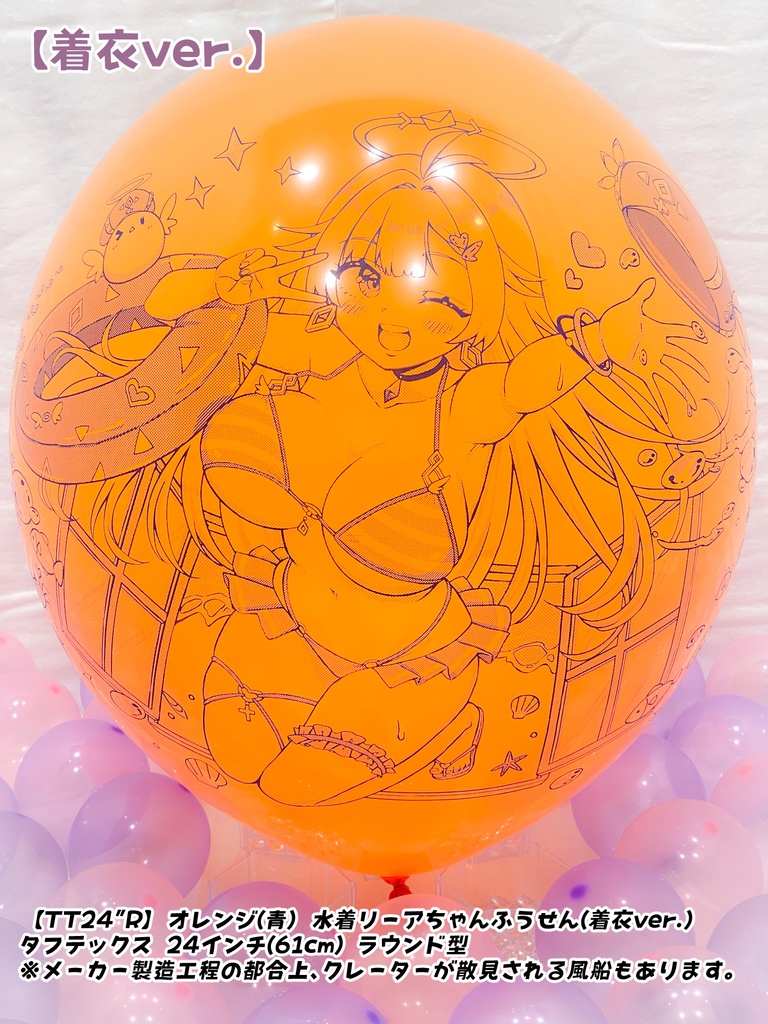 水着リーアちゃんふうせん(着衣ver.)